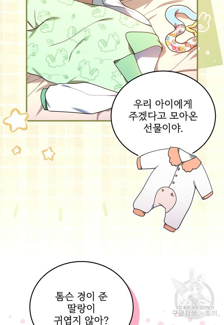악당 남편과 이혼하려는데, 아이가 생겼다 75화 22