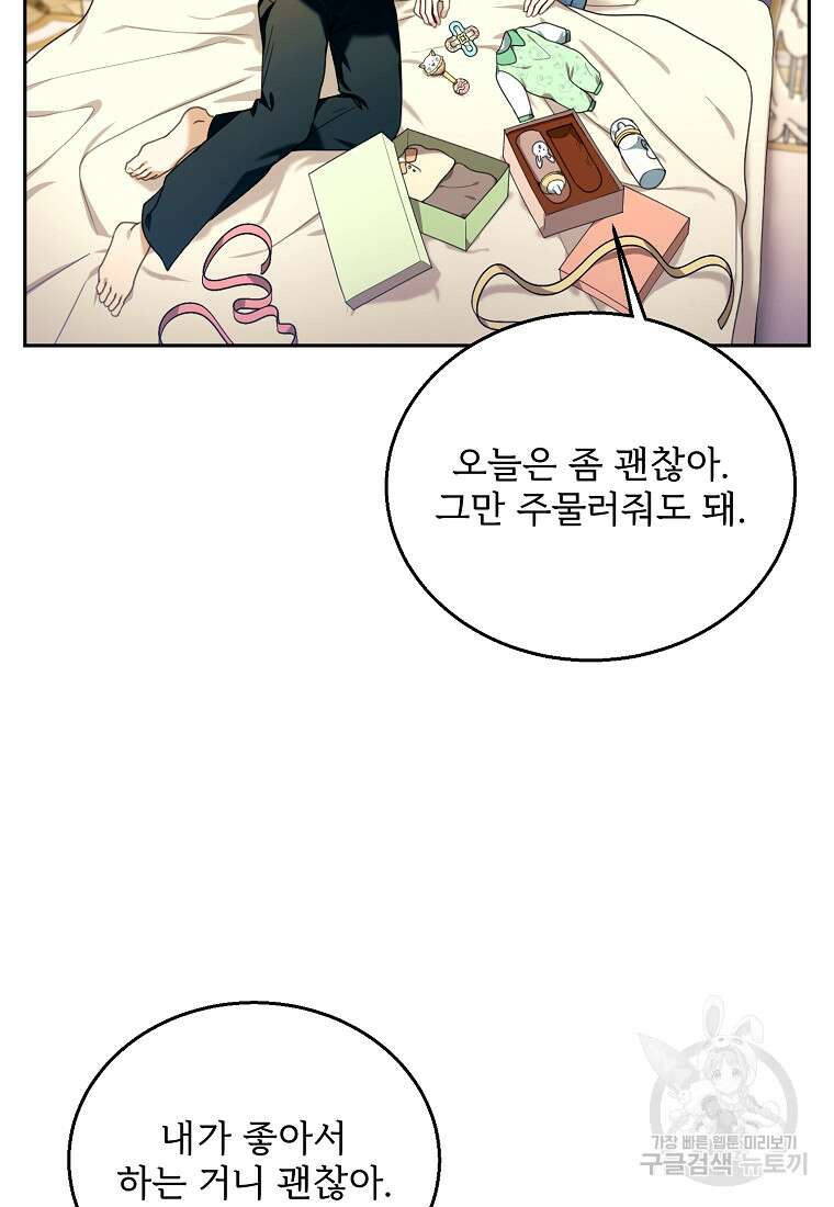 악당 남편과 이혼하려는데, 아이가 생겼다 75화 5