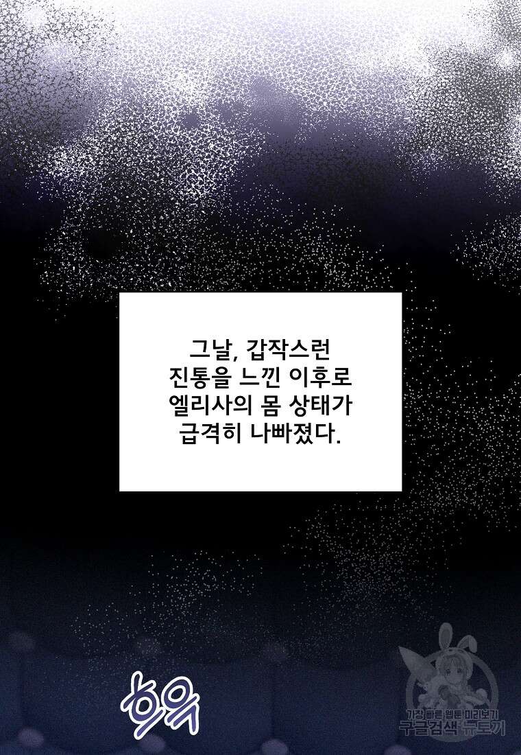 악당 남편과 이혼하려는데, 아이가 생겼다 75화 7