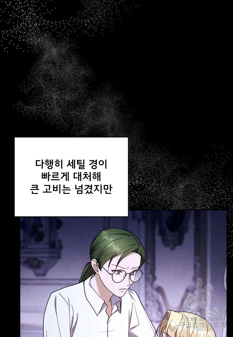 악당 남편과 이혼하려는데, 아이가 생겼다 75화 9