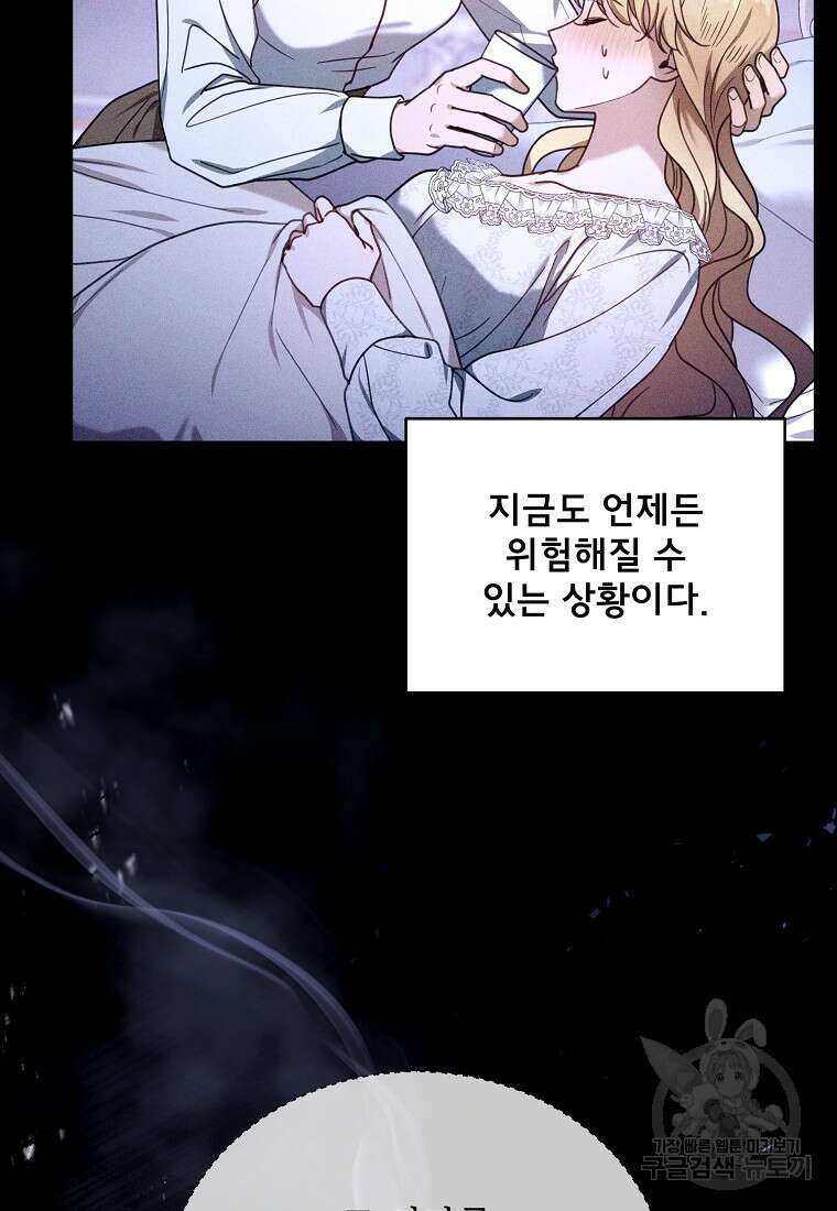 악당 남편과 이혼하려는데, 아이가 생겼다 75화 10