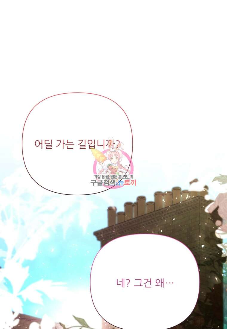 이봐요, 아기 공작님 누나만 믿어! 68화 1