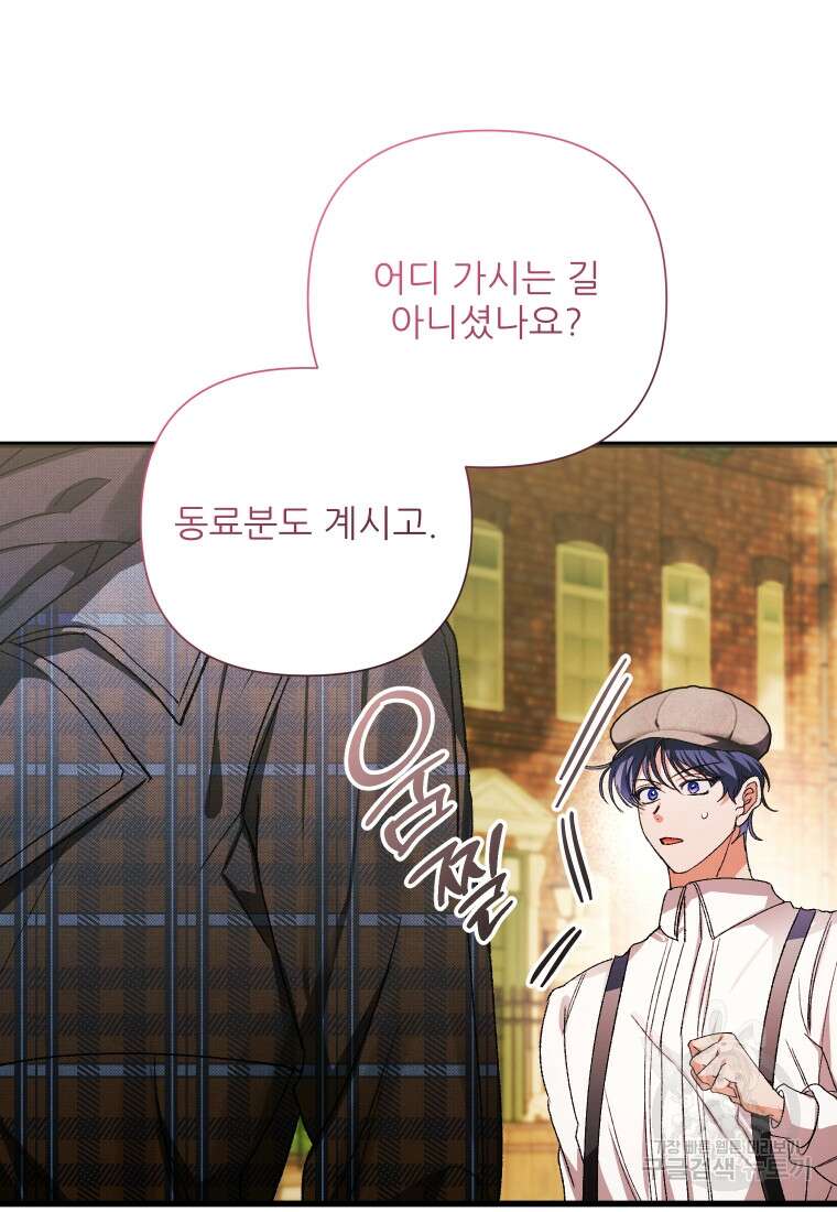 이봐요, 아기 공작님 누나만 믿어! 68화 11