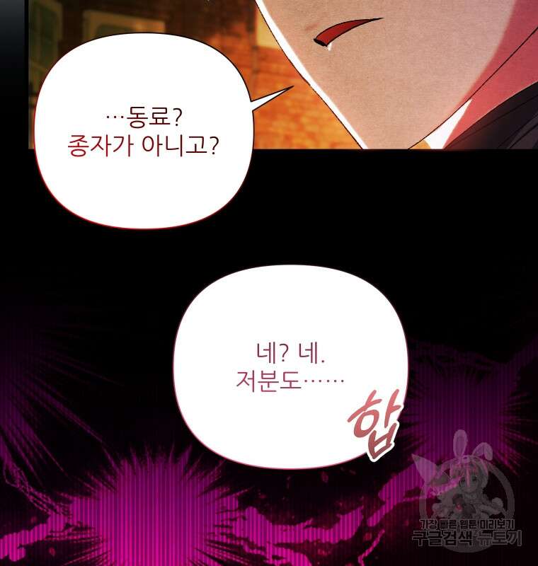 이봐요, 아기 공작님 누나만 믿어! 68화 13