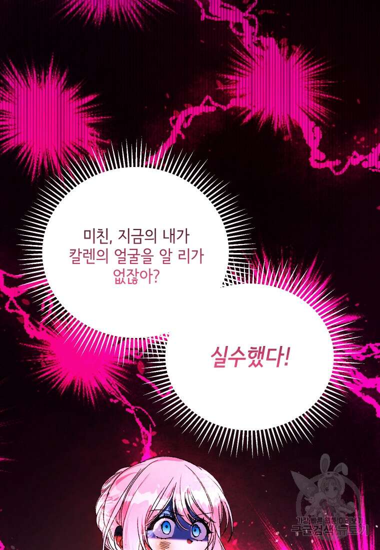 이봐요, 아기 공작님 누나만 믿어! 68화 14