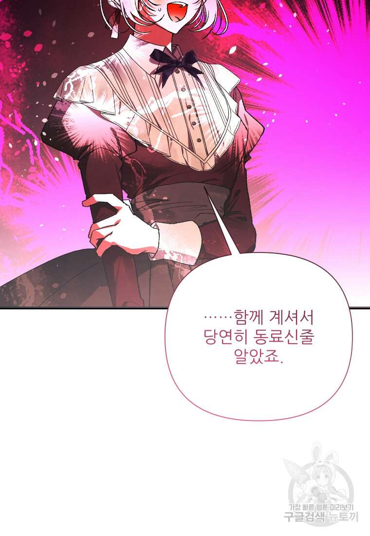 이봐요, 아기 공작님 누나만 믿어! 68화 15