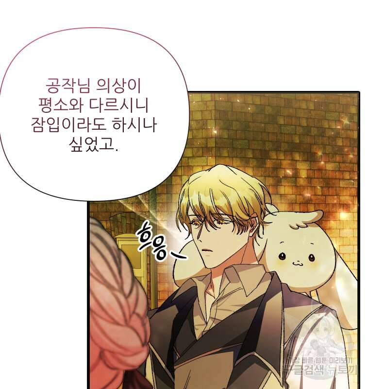 이봐요, 아기 공작님 누나만 믿어! 68화 16