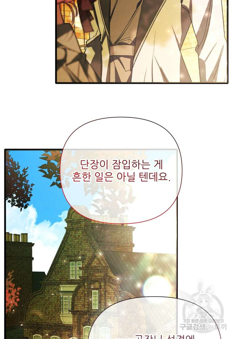 이봐요, 아기 공작님 누나만 믿어! 68화 17