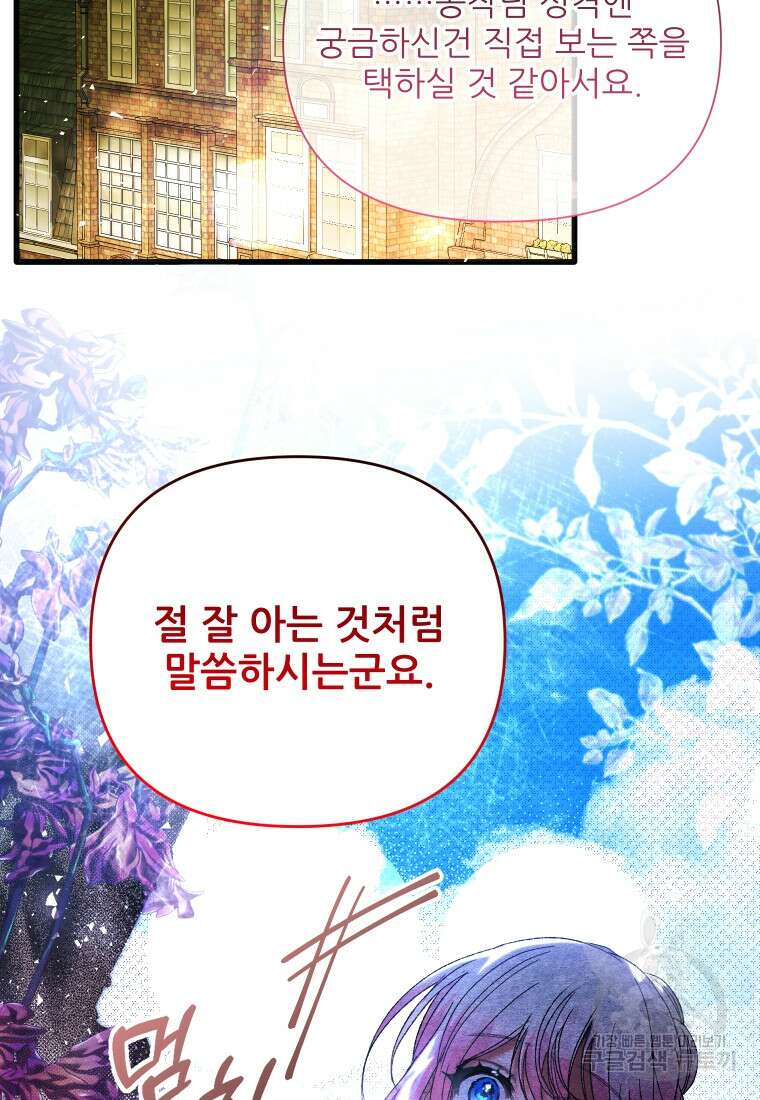 이봐요, 아기 공작님 누나만 믿어! 68화 18