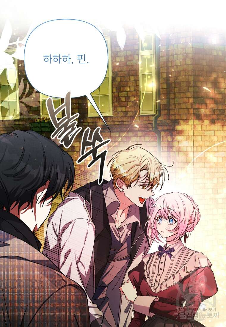 이봐요, 아기 공작님 누나만 믿어! 68화 21