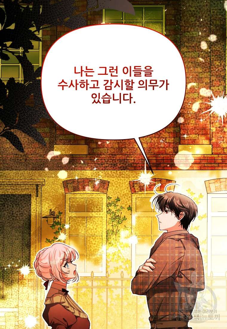 이봐요, 아기 공작님 누나만 믿어! 68화 7