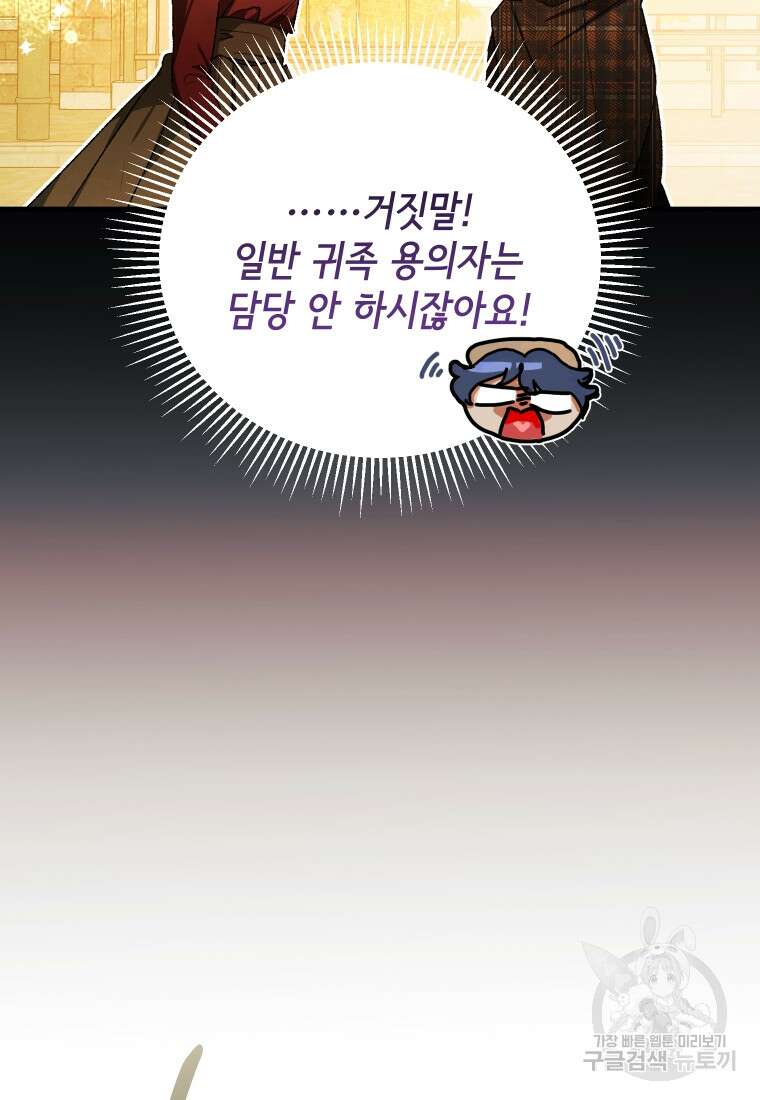 이봐요, 아기 공작님 누나만 믿어! 68화 8