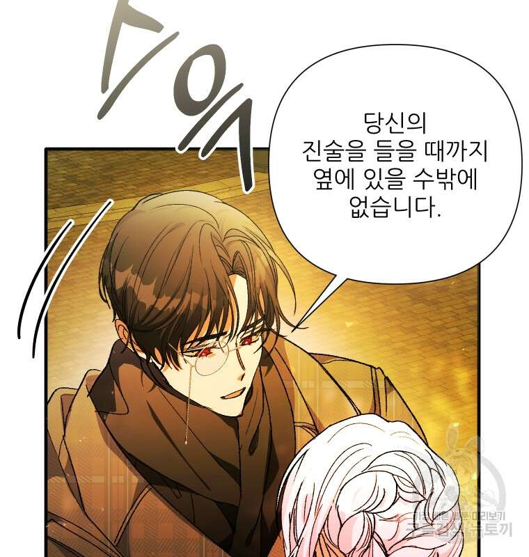 이봐요, 아기 공작님 누나만 믿어! 68화 9