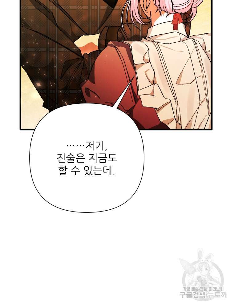 이봐요, 아기 공작님 누나만 믿어! 68화 10