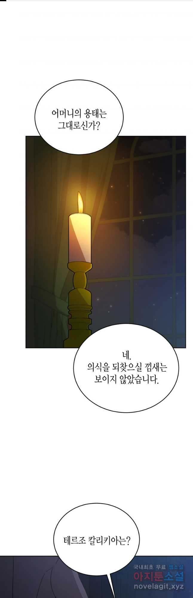 접근 불가 레이디 117화 1