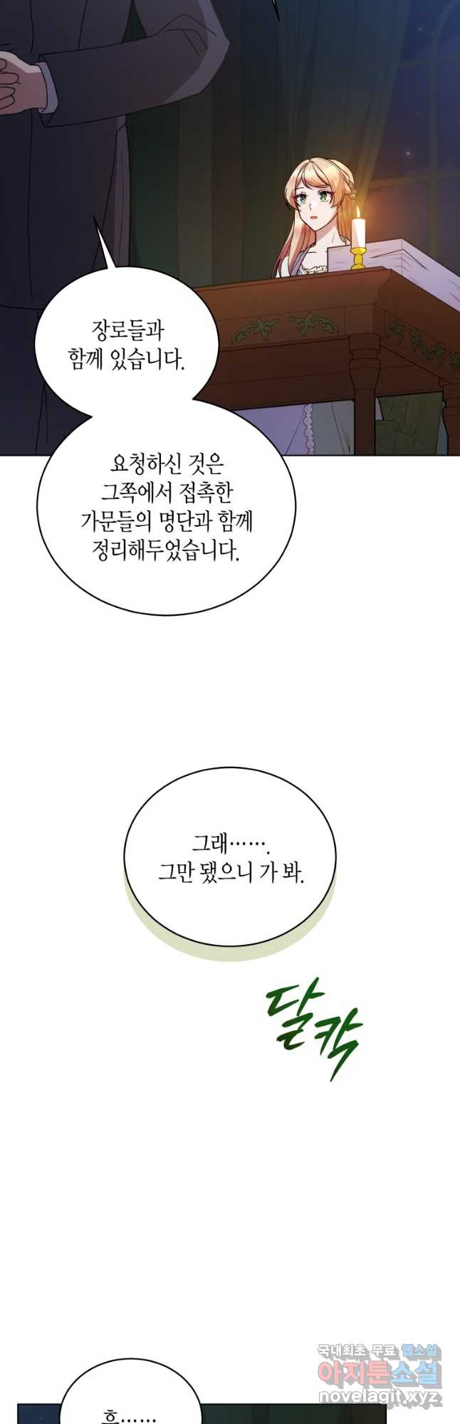 접근 불가 레이디 117화 2