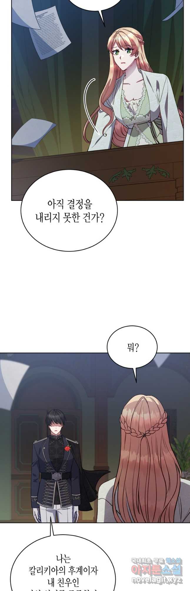 접근 불가 레이디 117화 11