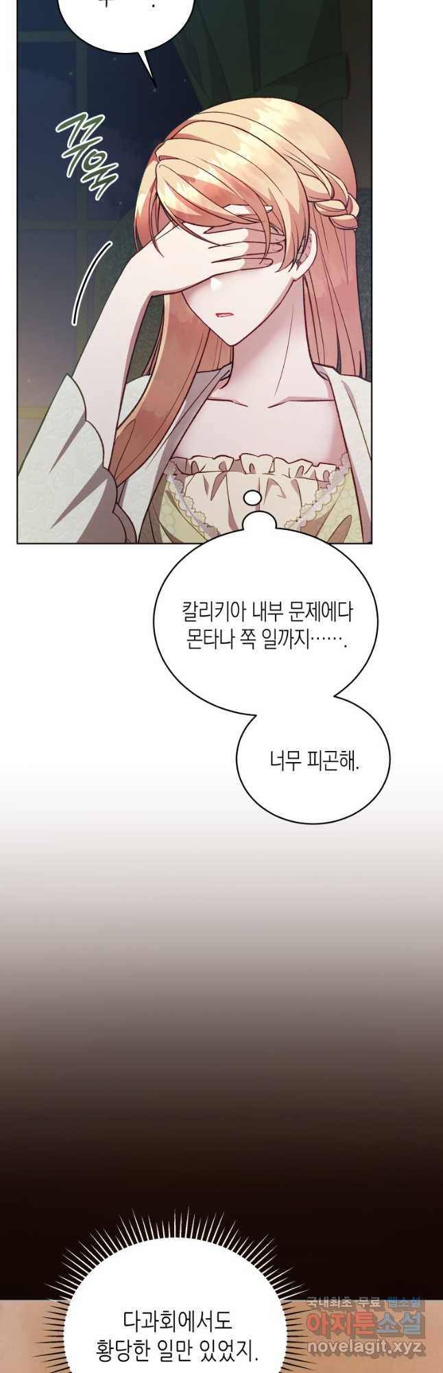접근 불가 레이디 117화 3