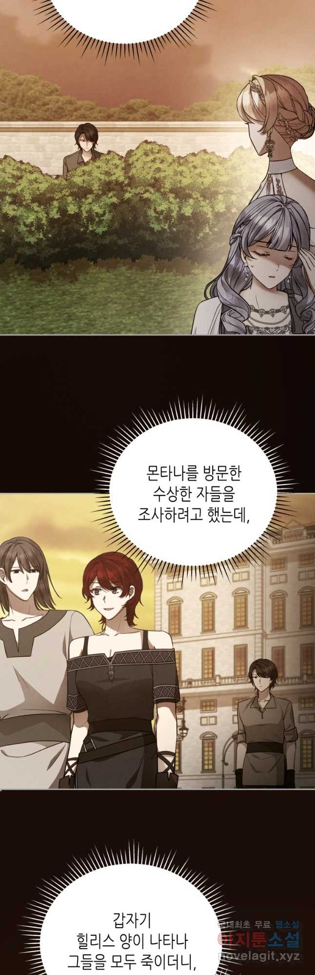 접근 불가 레이디 117화 4