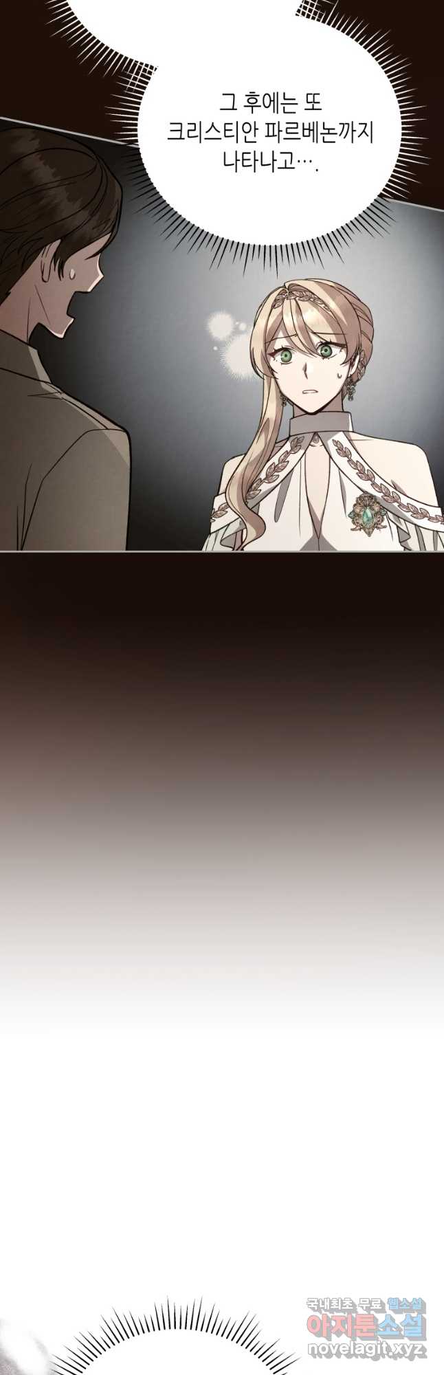 접근 불가 레이디 117화 5