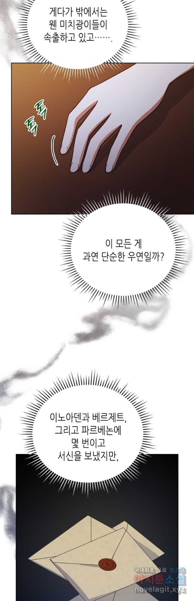 접근 불가 레이디 117화 6