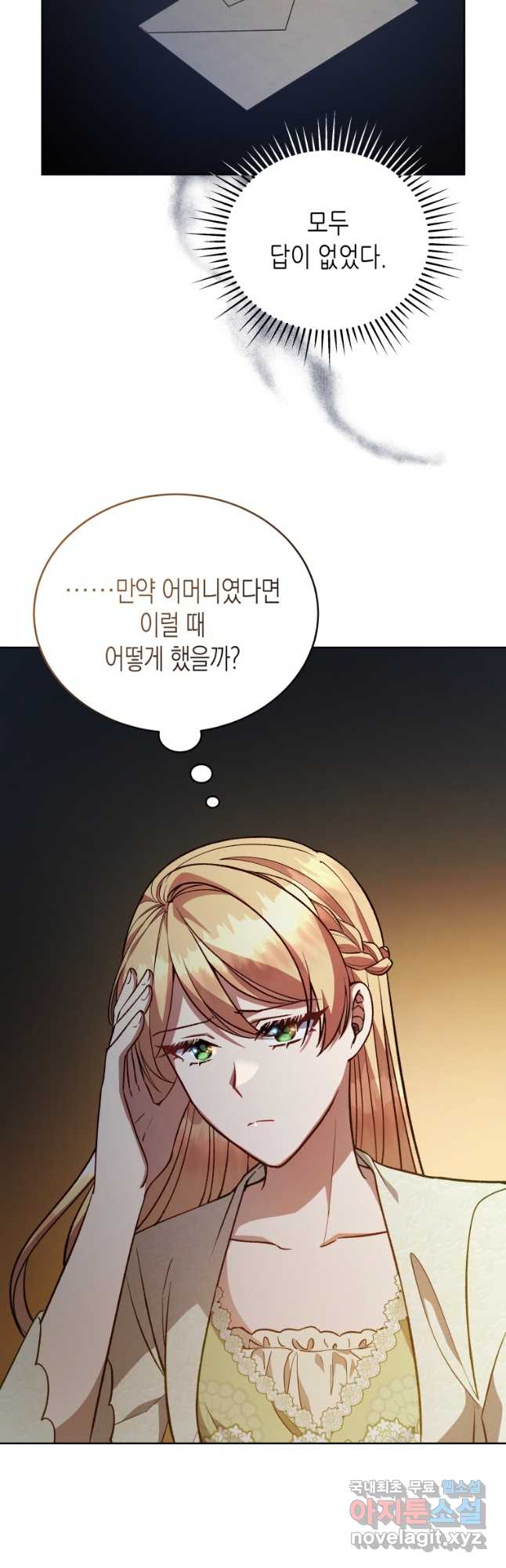 접근 불가 레이디 117화 7