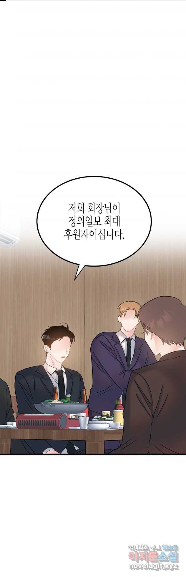 열애의 품격 68화 1