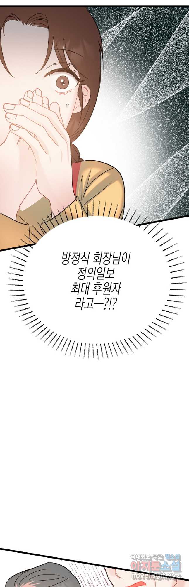 열애의 품격 68화 2