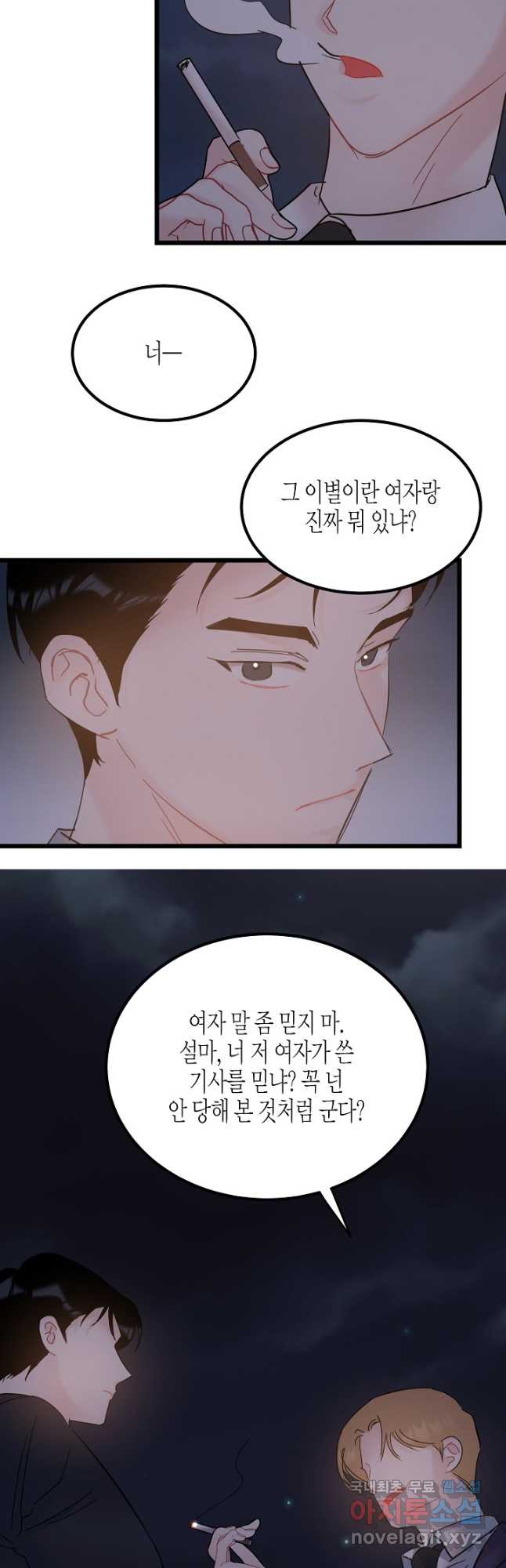 열애의 품격 68화 21