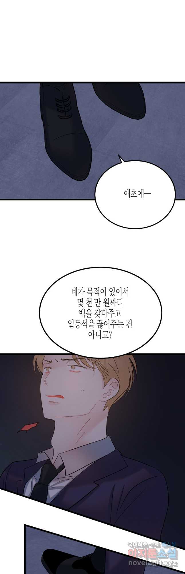 열애의 품격 68화 25