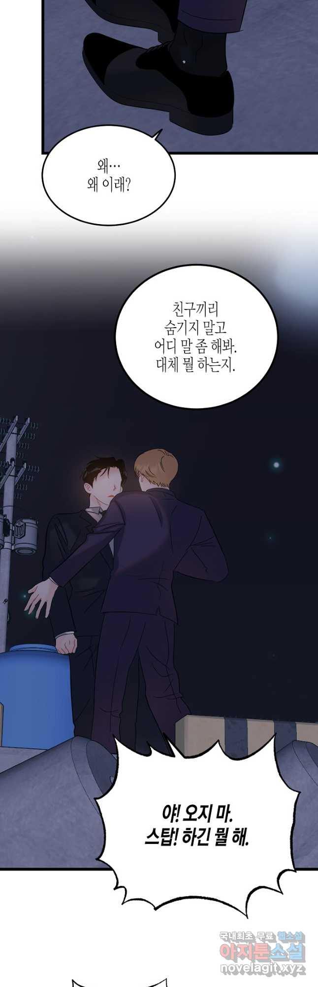 열애의 품격 68화 26