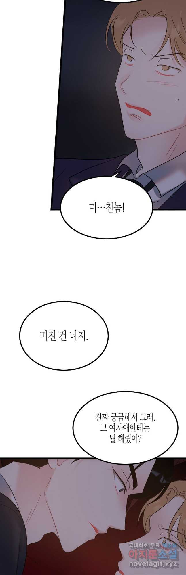 열애의 품격 68화 28