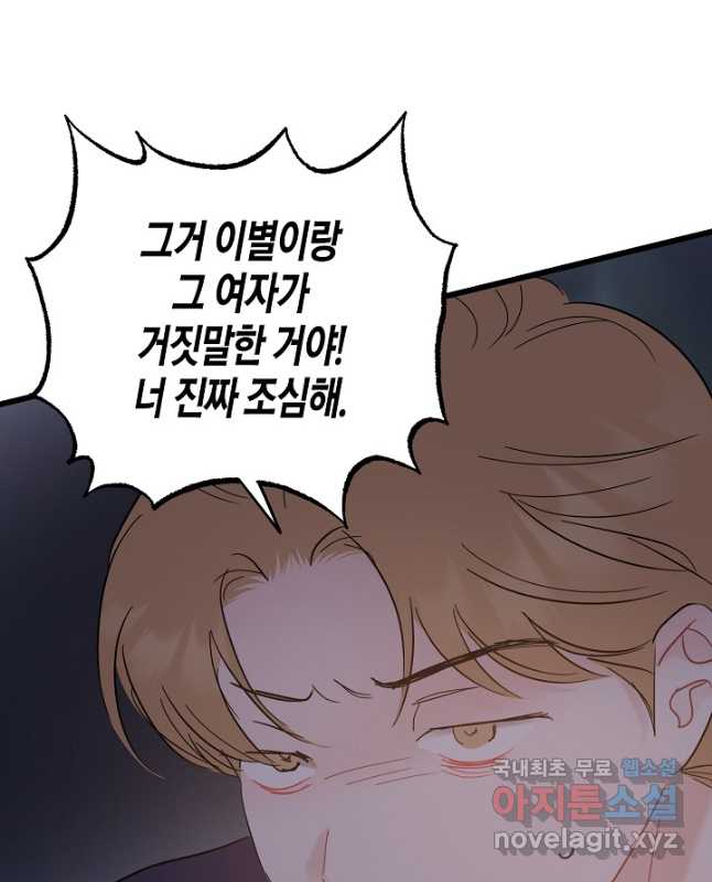 열애의 품격 68화 30