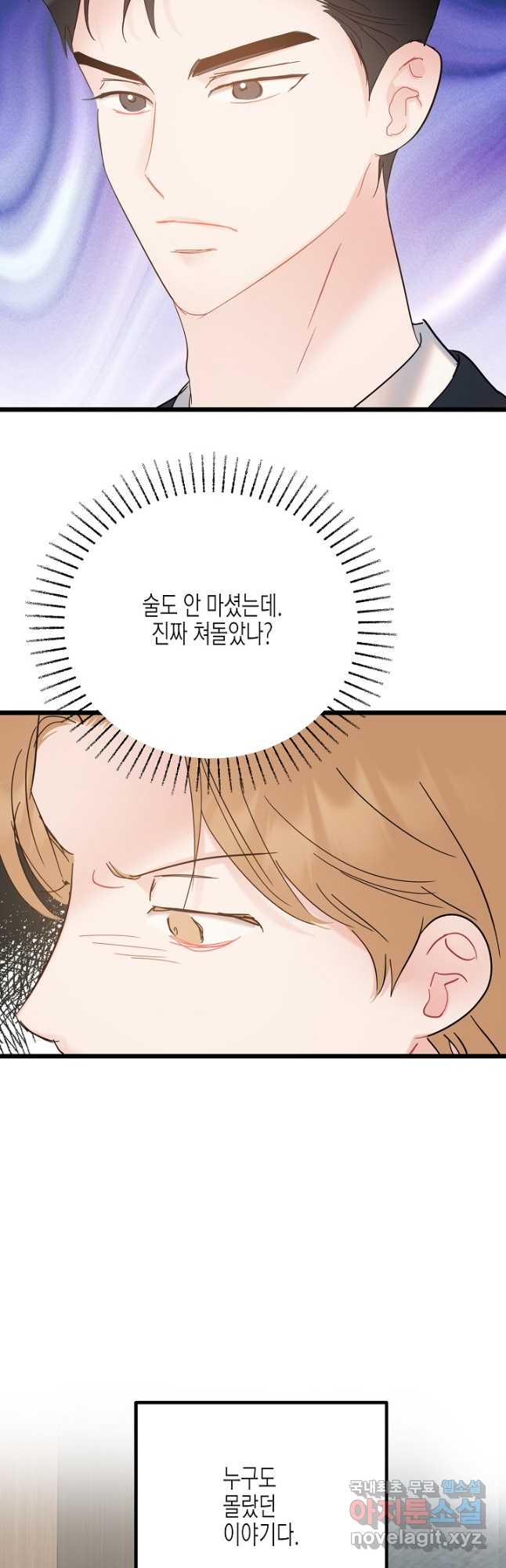 열애의 품격 68화 4