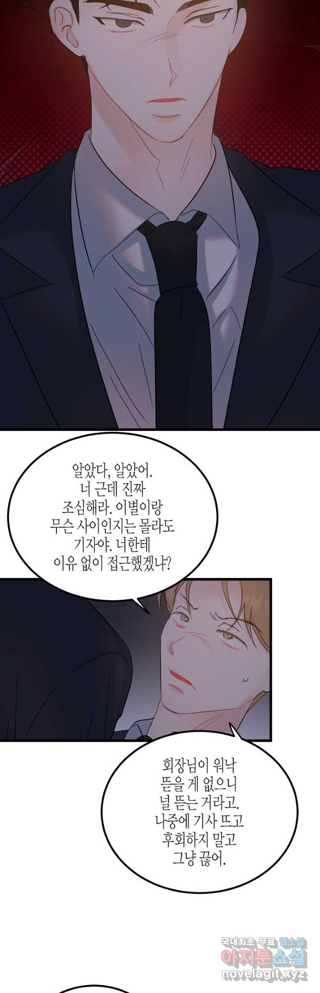 열애의 품격 68화 32