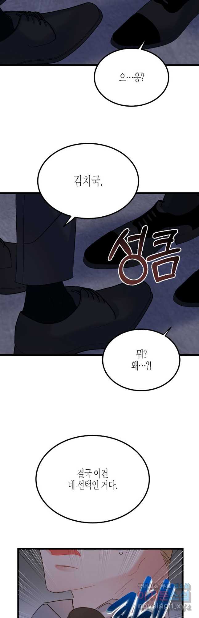 열애의 품격 68화 36