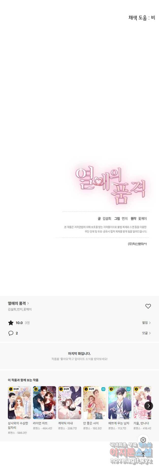 열애의 품격 68화 41