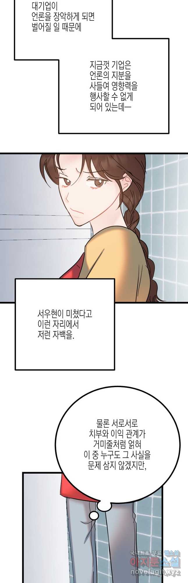 열애의 품격 68화 6