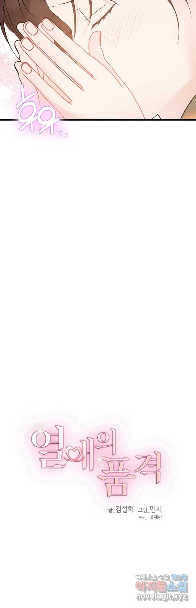 열애의 품격 68화 9