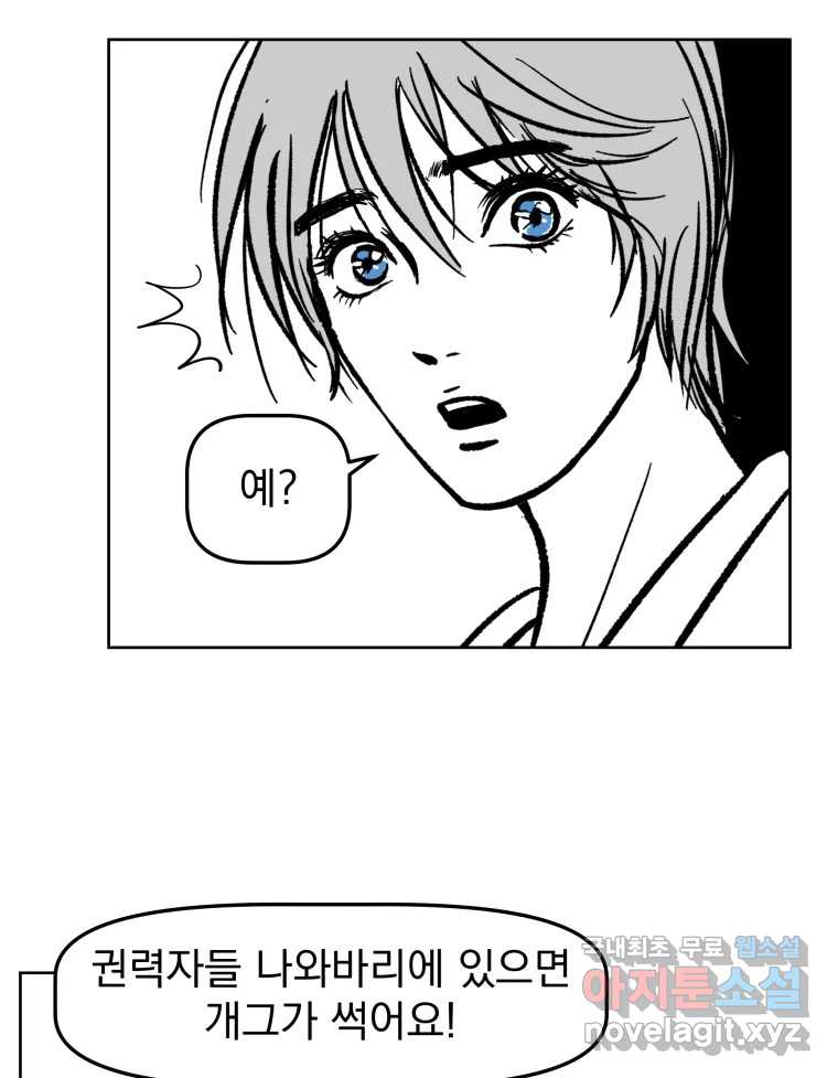 부르다가 내가 죽을 여자뮤지션 42화 안녕, 서울 3