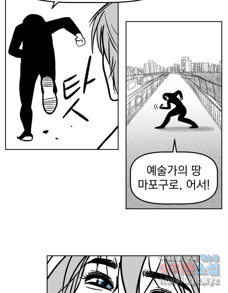 부르다가 내가 죽을 여자뮤지션 42화 안녕, 서울 4