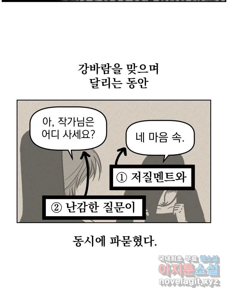 부르다가 내가 죽을 여자뮤지션 42화 안녕, 서울 7