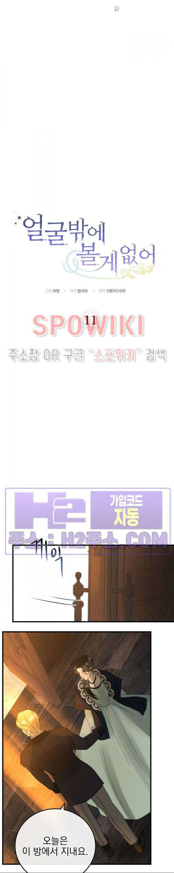 얼굴밖에 볼 게 없어 11화 10