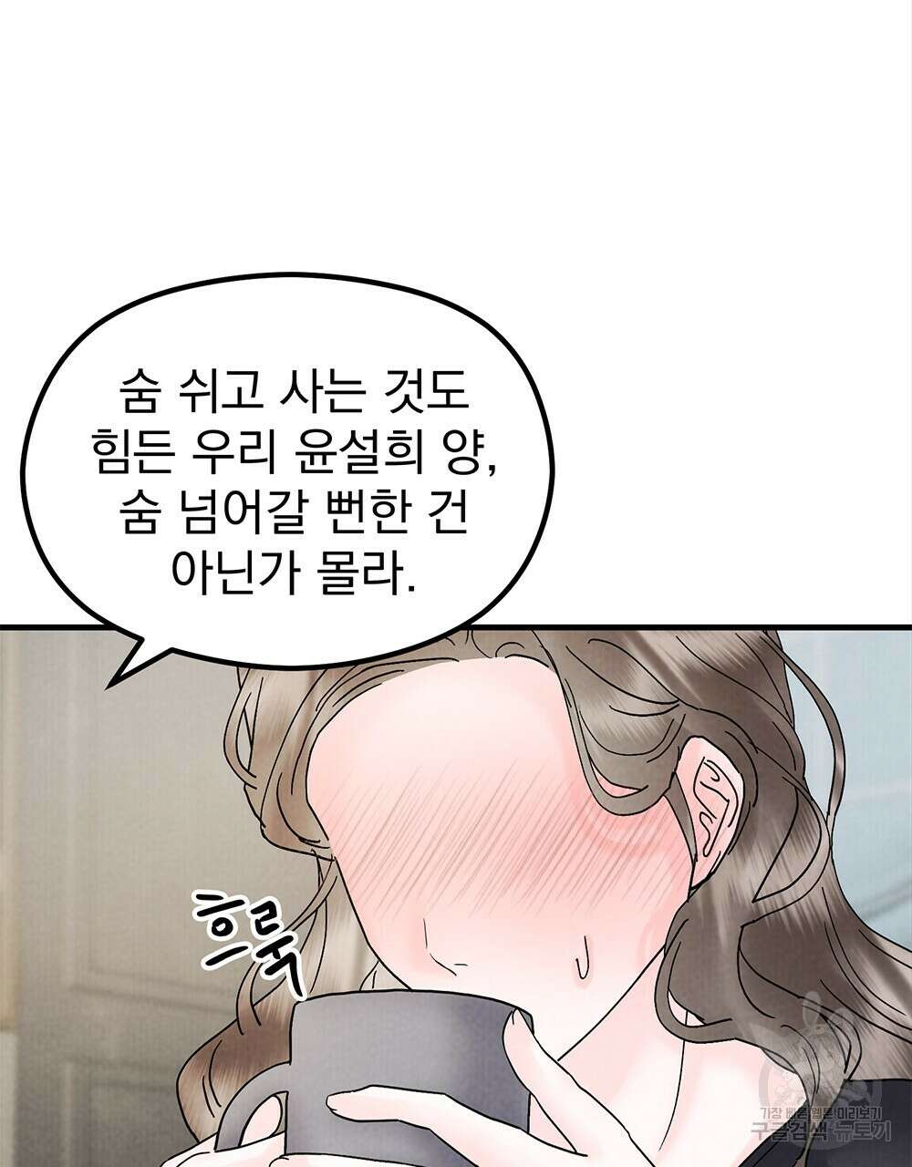 각인되다 22화 11