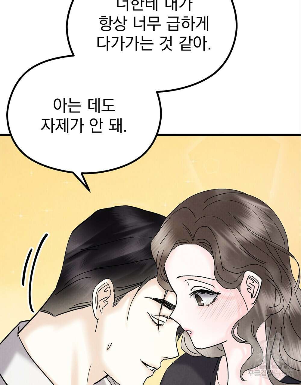 각인되다 22화 13