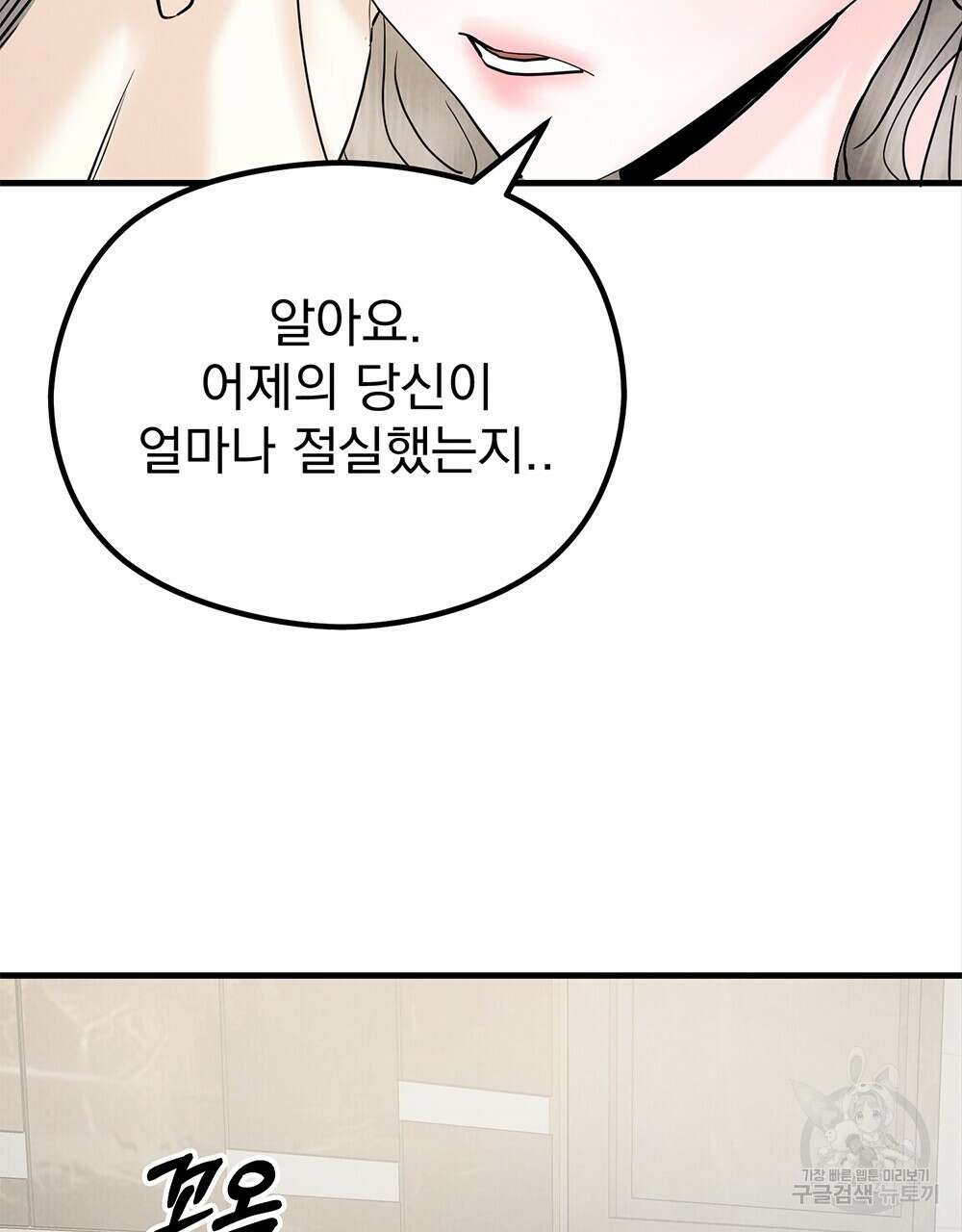 각인되다 22화 17