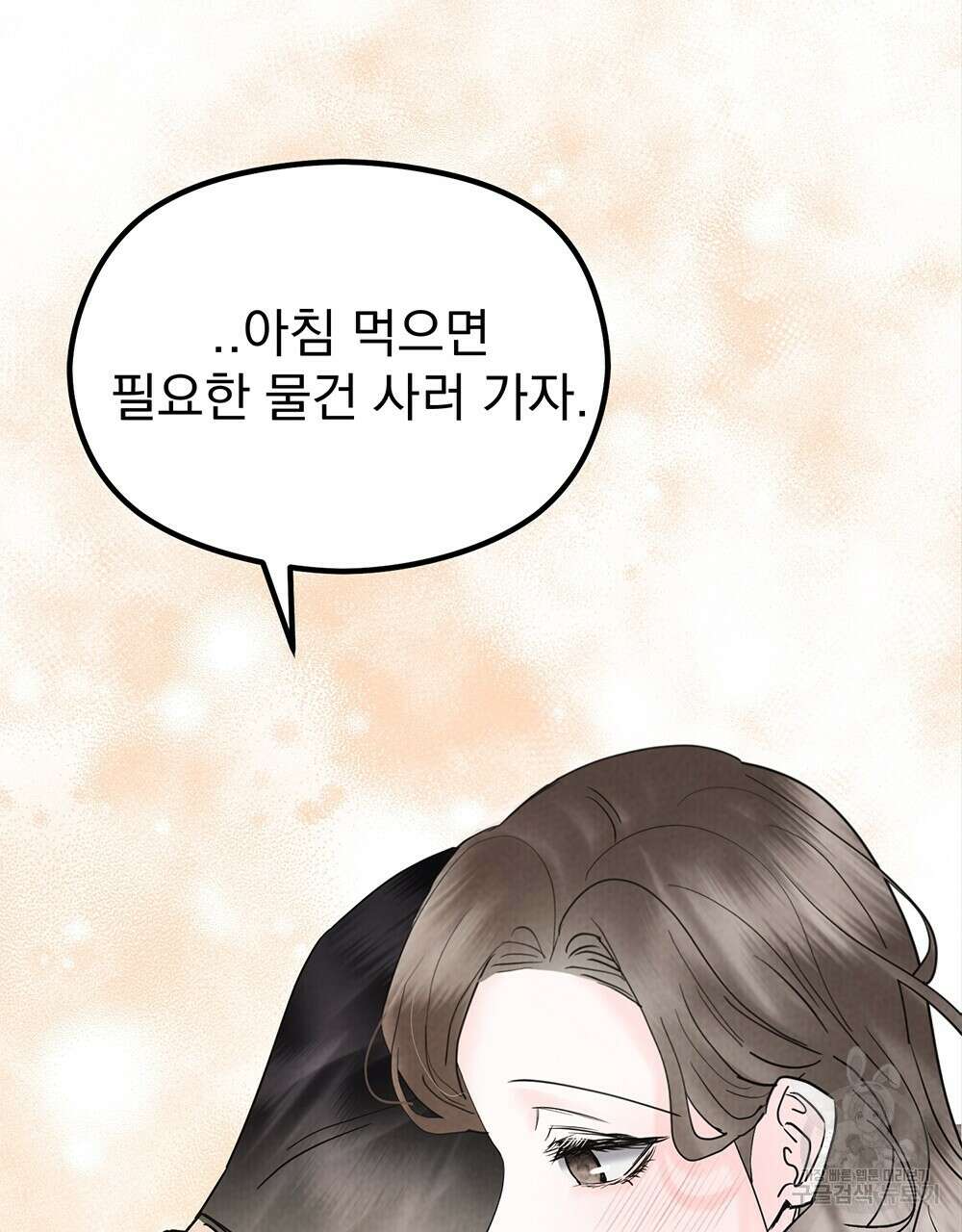 각인되다 22화 19