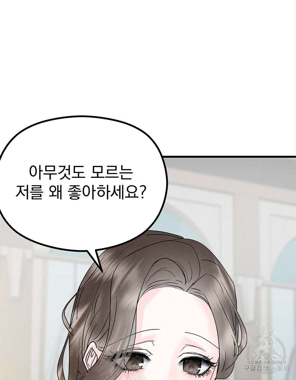 각인되다 22화 3