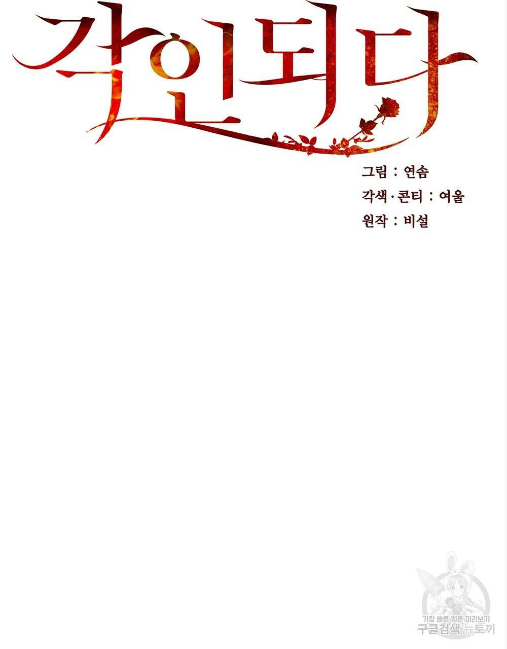 각인되다 22화 22