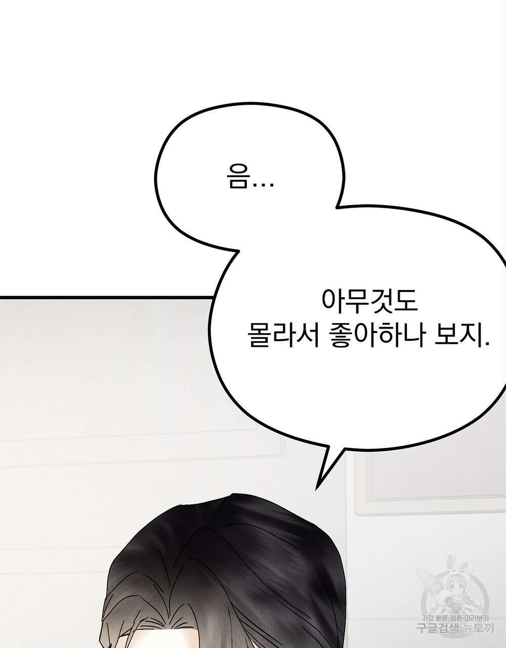 각인되다 22화 5